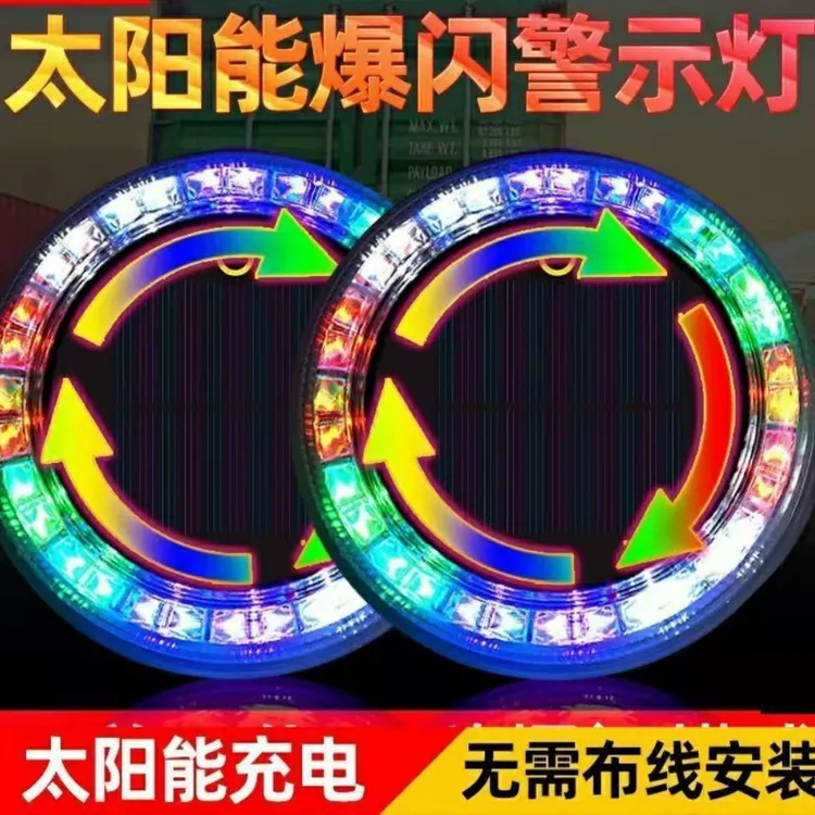 大货车汽车防追尾强磁太阳能led警示强光车用车尾七彩爆闪灯尾灯