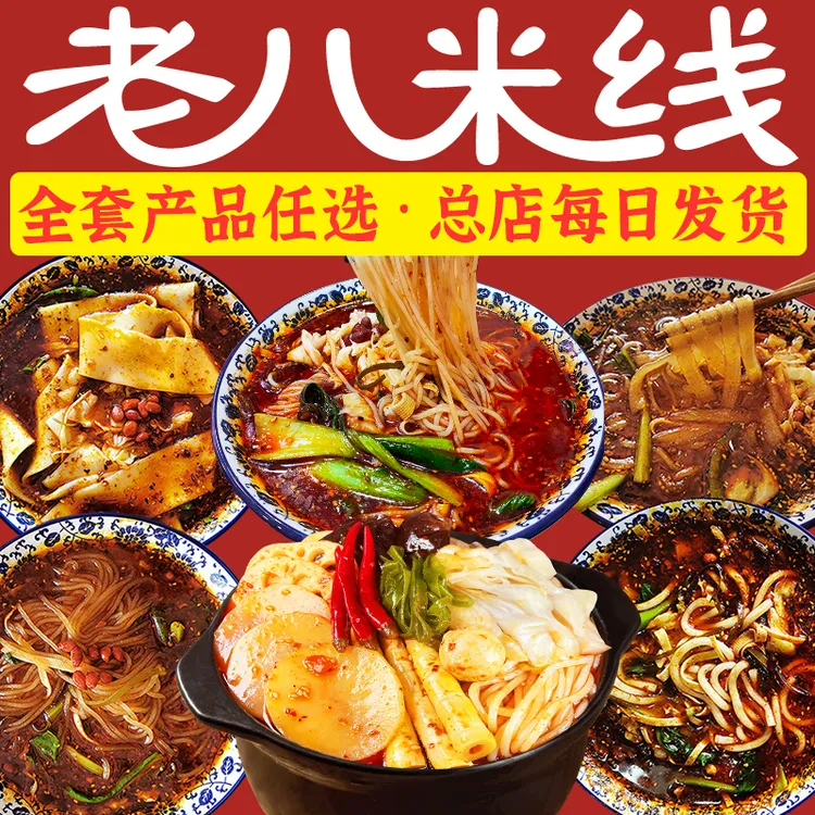 陕西宝鸡老八米线全套自选真空麻辣味香辣酸辣手工土豆粉速食方便