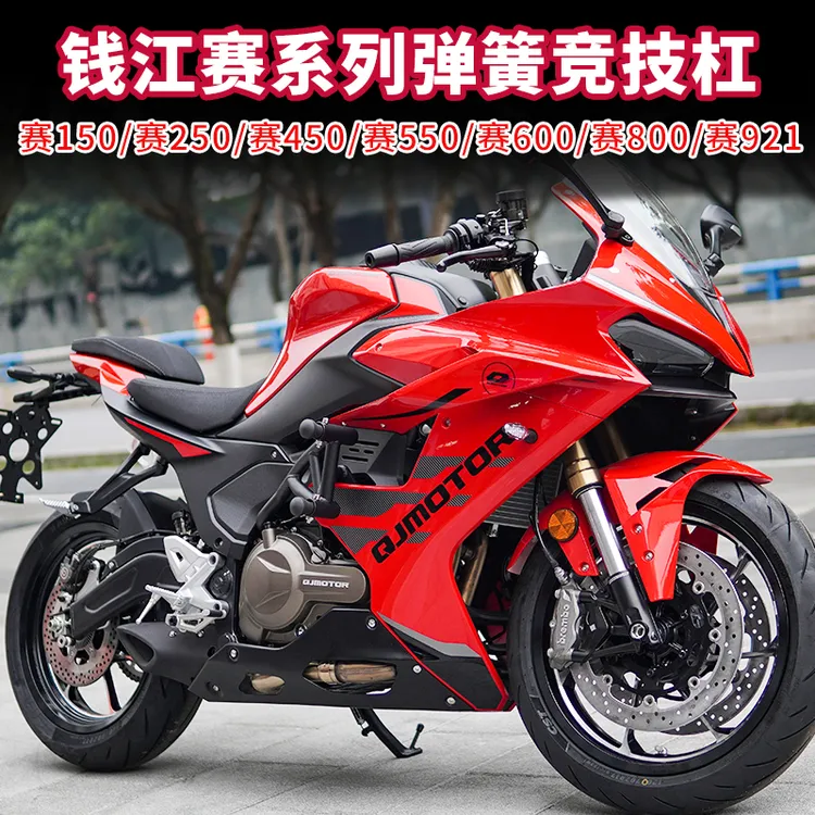适用于钱江赛600RS护杠赛450amt追600RS竞技杠赛250/800RS保险杠