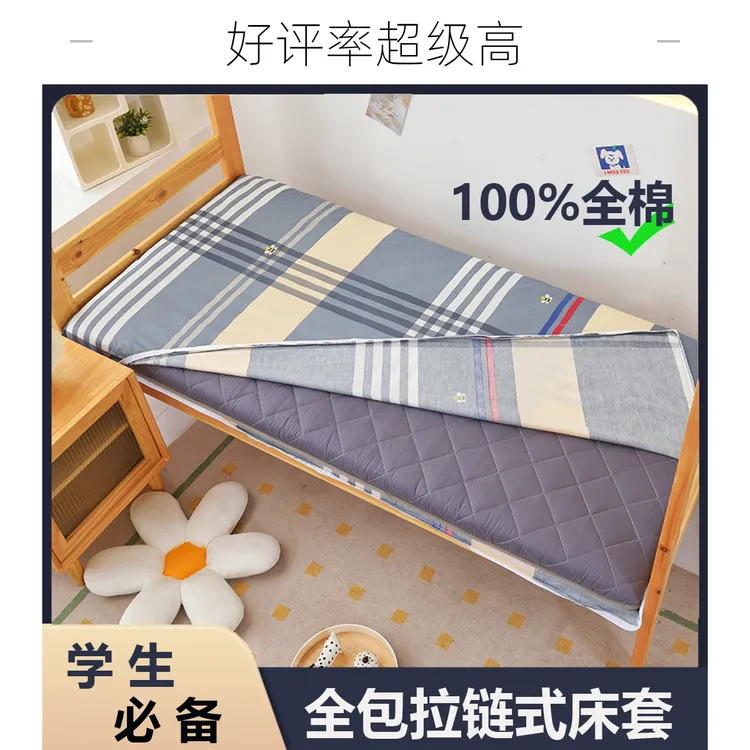 全棉大学生宿舍床垫套全包拉链式床笠纯棉床罩单人褥子保护罩子