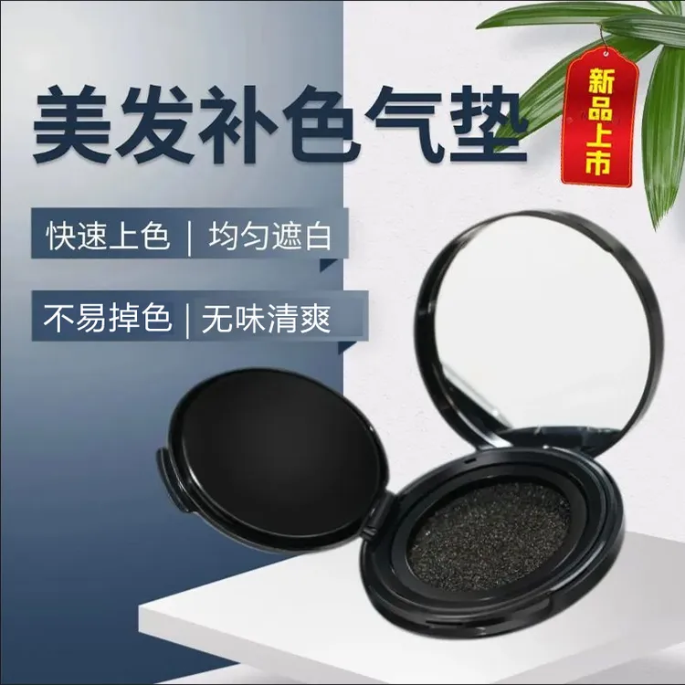 韩国新品【补色气垫】免洗【不易掉色】一次性植物盖白发孕妇可用