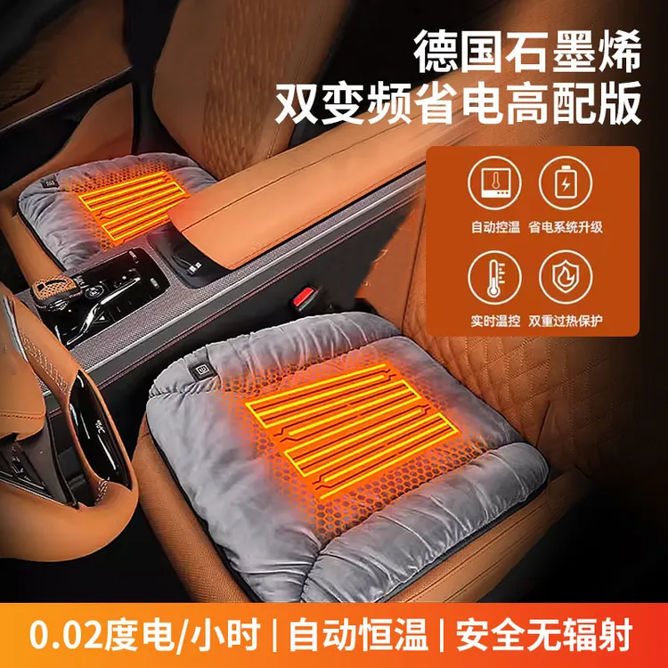 石墨烯汽车通用加热坐垫冬季座垫通用保暖毛绒专用爱车N件套A