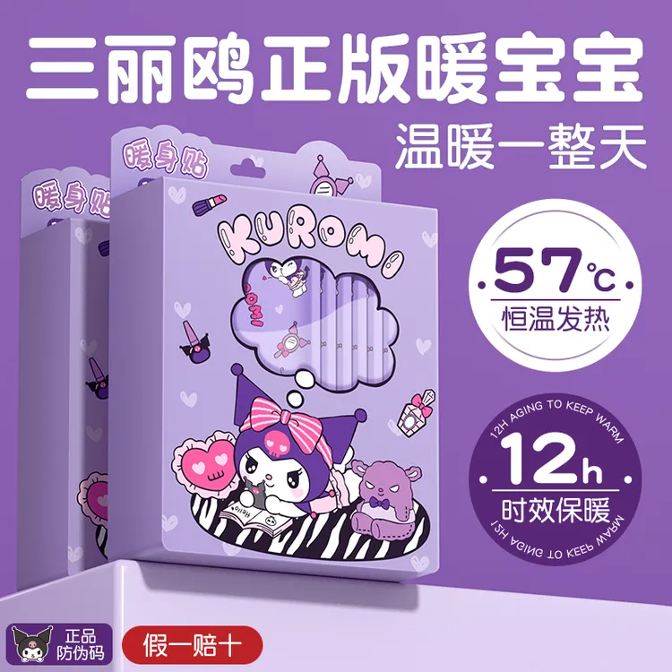卡通暖身贴三丽鸥联名自发热暖宝宝贴暖肚暖宫贴热敷贴防寒暖贴