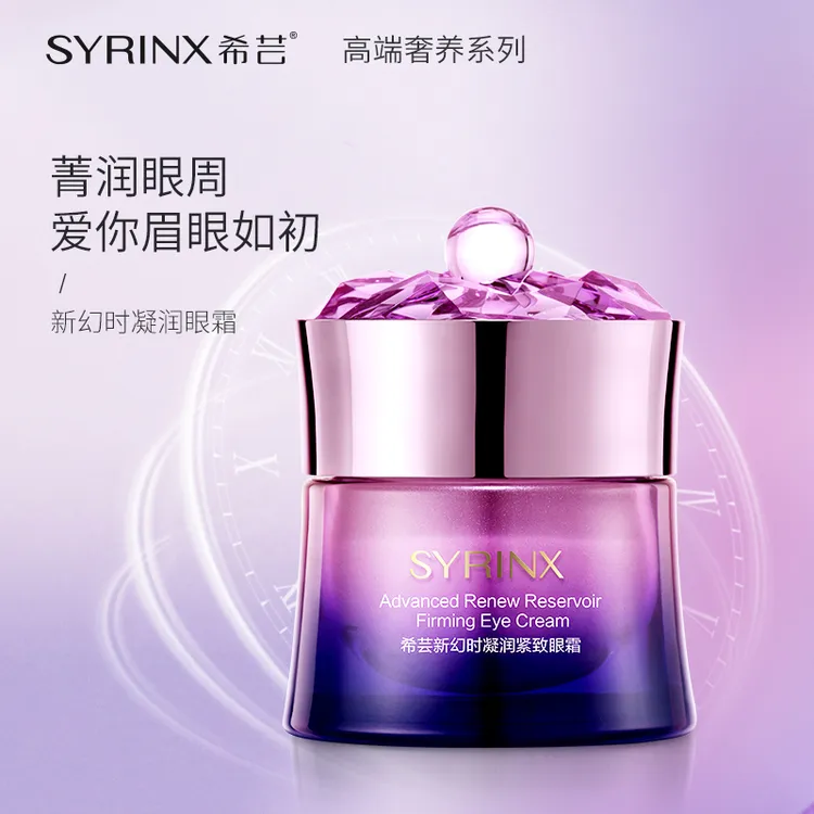 希芸新幻时凝润紧致眼霜15g缓解眼周围细纹皱纹眼补水保湿抗初老