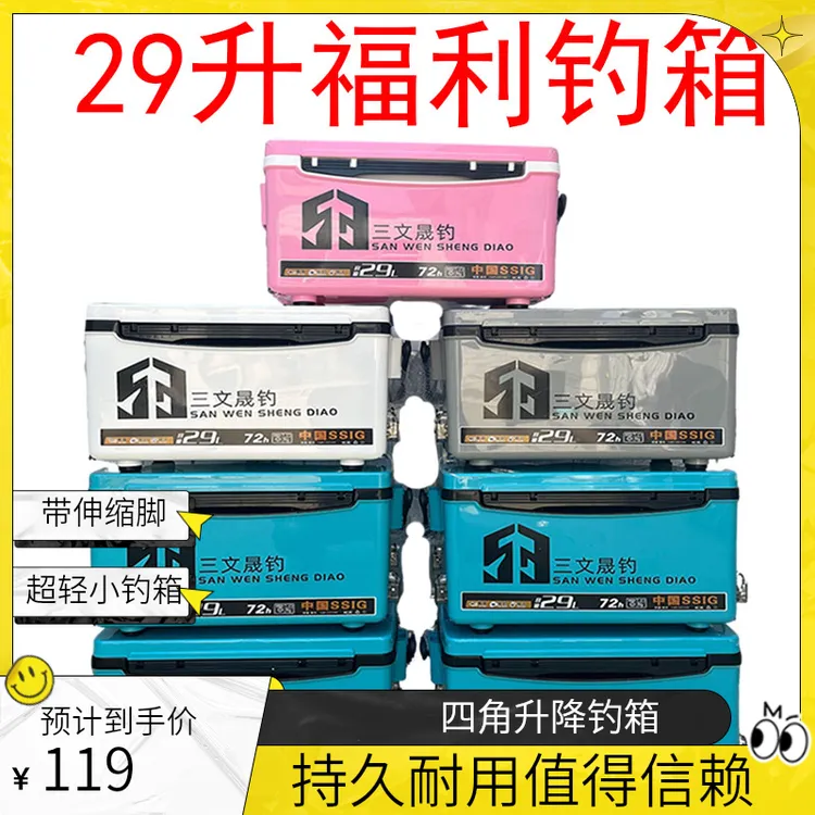 特价钓箱29升钓箱野钓钓箱超轻小钓箱 四角升降钓箱垂钓竞技钓箱