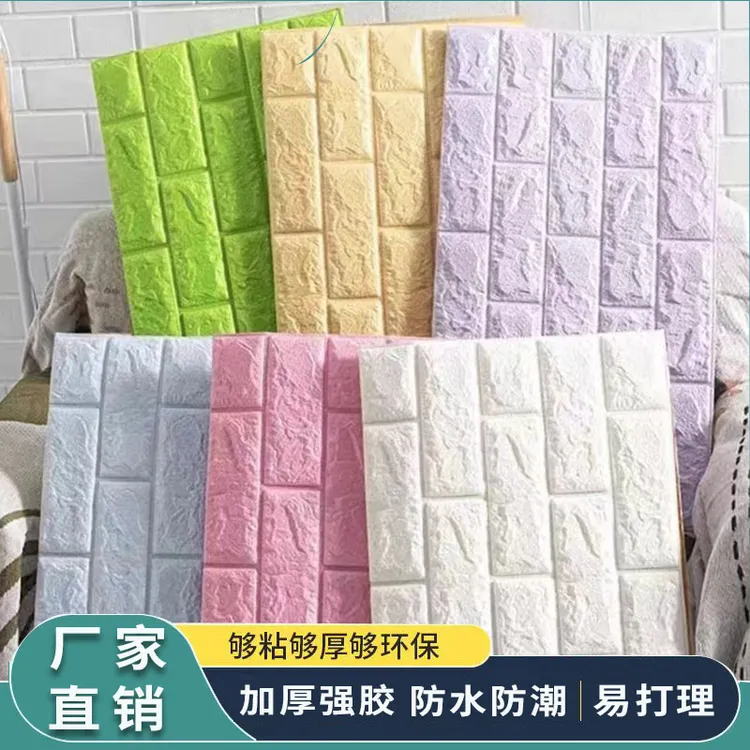 墙纸简约卧室温馨3d立体墙贴壁纸背景墙面泡沫砖装饰防水防潮贴纸