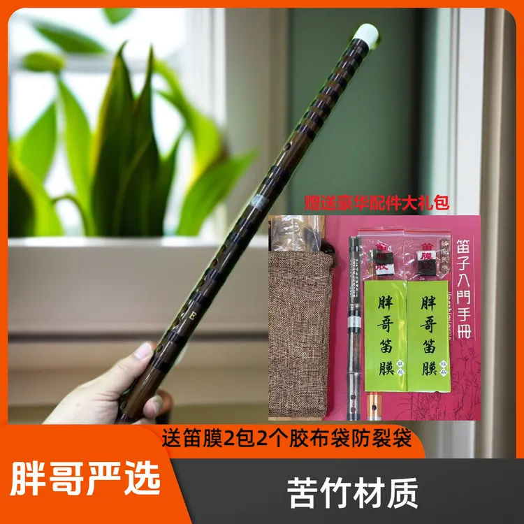 《一节苦竹笛子》胖哥强烈推荐的竹笛