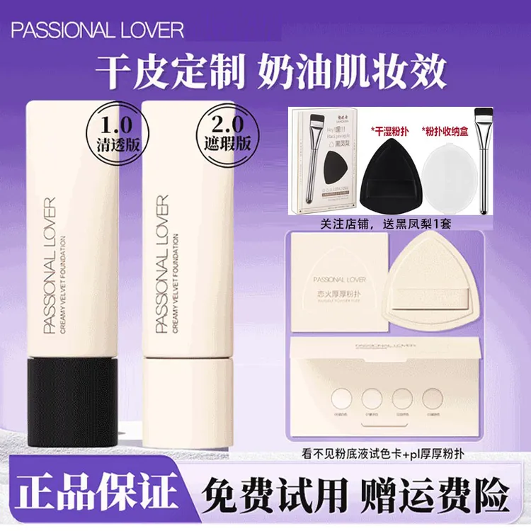 pl看不见的粉底液不脱妆女干皮奶油肌养肤粉霜恋火控油保湿油皮