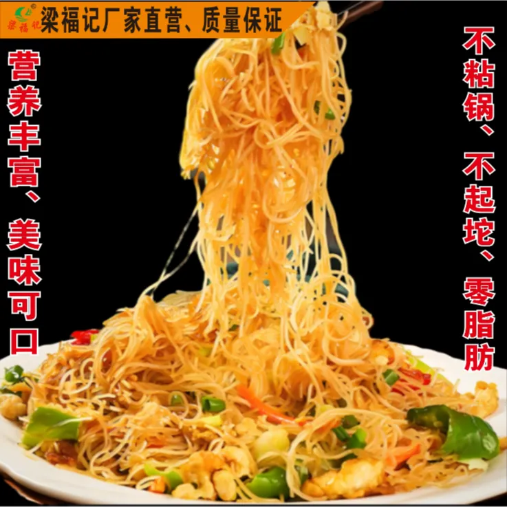 【旗舰保证】直播间专属优惠价 新竹米粉正宗东莞炒米粉 细米线摆摊炒米粉