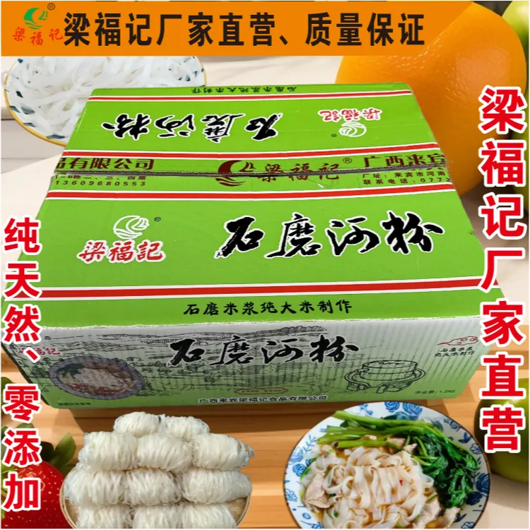 【旗舰保证】直播间专属优惠价 梁福记广西正宗石磨河粉快熟河粉 独立包装