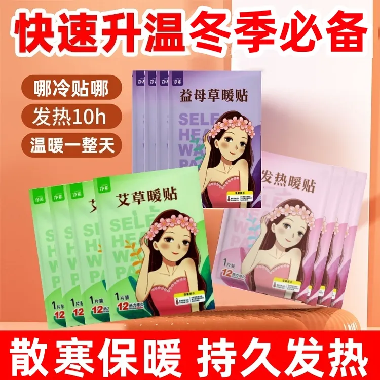 艾草暖贴暖宝宝贴冬季防寒暖身贴益母草温宫自发热散寒持久保暖贴