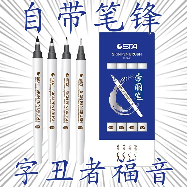 STA/斯塔秀丽笔 自带笔锋软笔书法练习签字大中小楷毛笔耐水速干