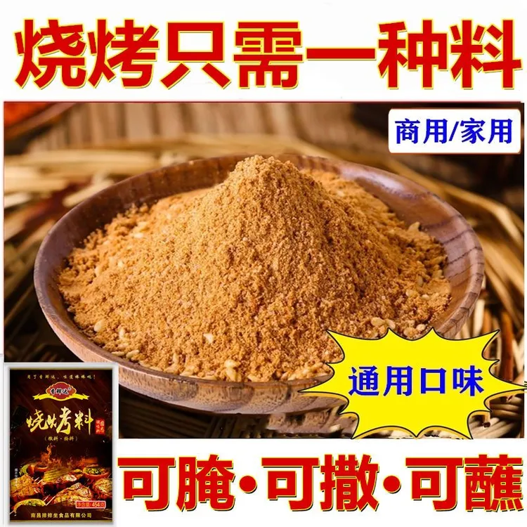 香鲜达超划算!烧烤料美味烧烤撒料腌料烤肉蘸料腌制油炸烧烤刷料