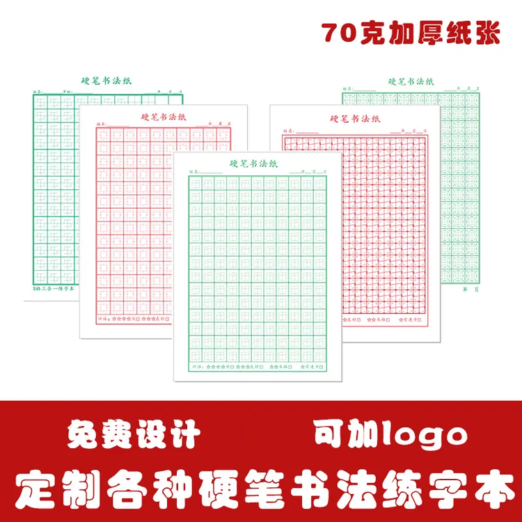 定制硬笔书法本订制练字本田字格米字格回宫格作品纸logo机构名称