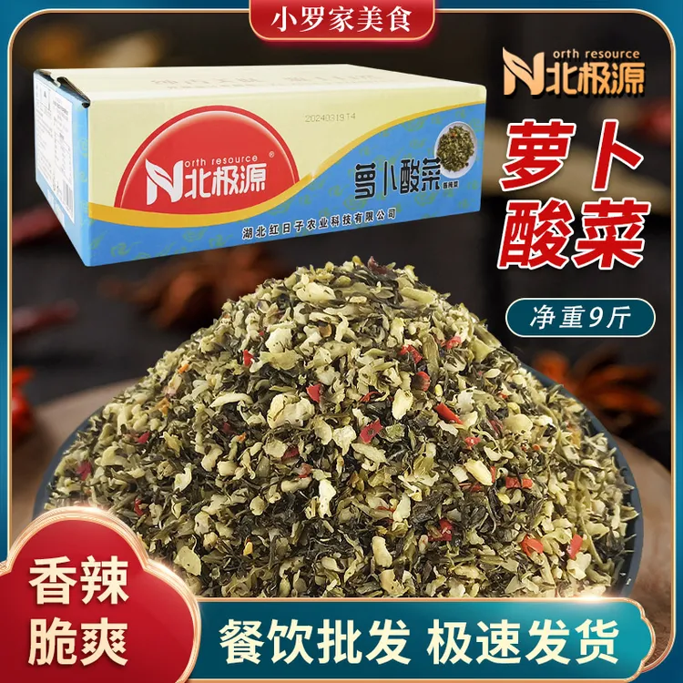 北极源萝卜酸菜9斤下饭菜咸菜餐饮炒饭湘西湖南风味干萝卜干雪菜