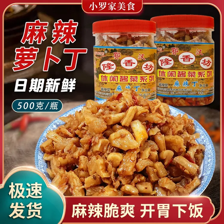 隆香坊麻辣丁500克酱菜1/2/4瓶可选下饭菜湖北特产鄂汉麻辣萝卜丁