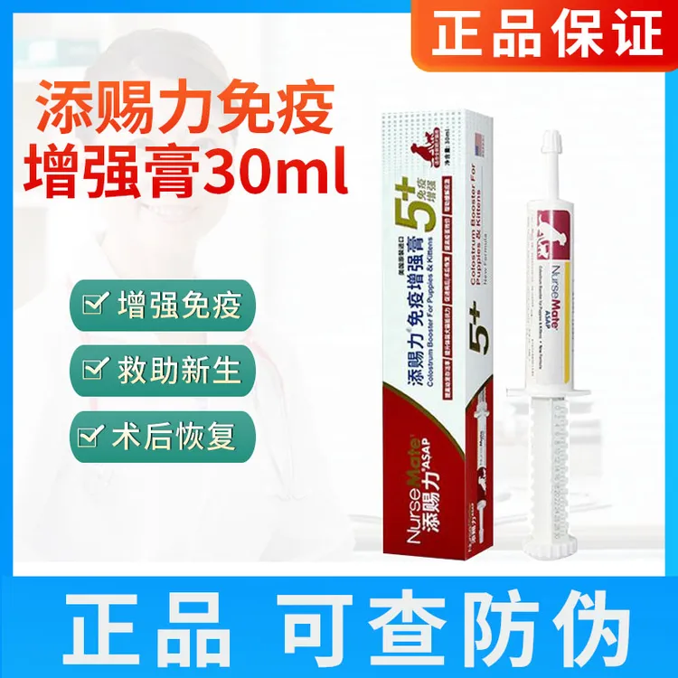 添赐力牛初乳30ml猫咪狗狗宠物增强提高免疫力天赐力猫乳铁蛋白狗