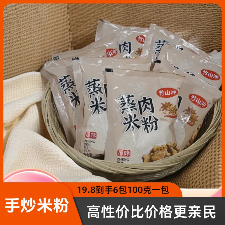 手炒大米糯米蒸肉米粉，原味蒸肉粉配料表干净粉蒸肉