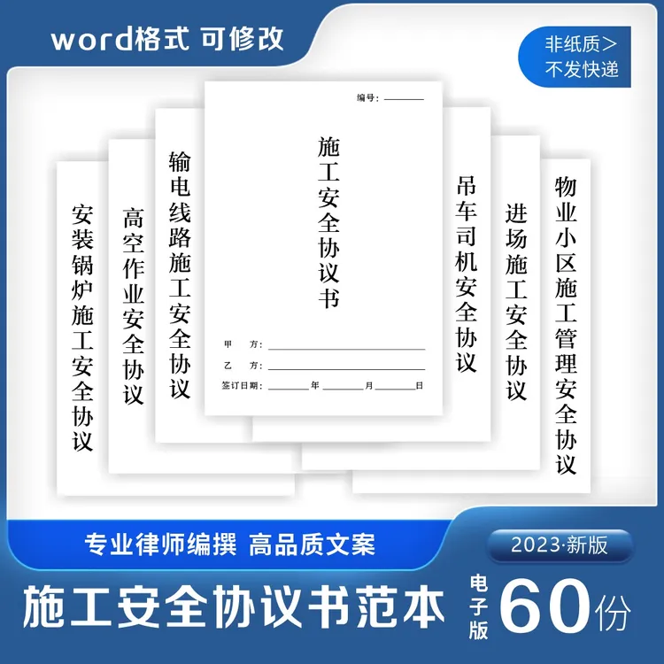 施工安全协议书范本高空作业建筑工人安装生产文明免责简单承诺书
