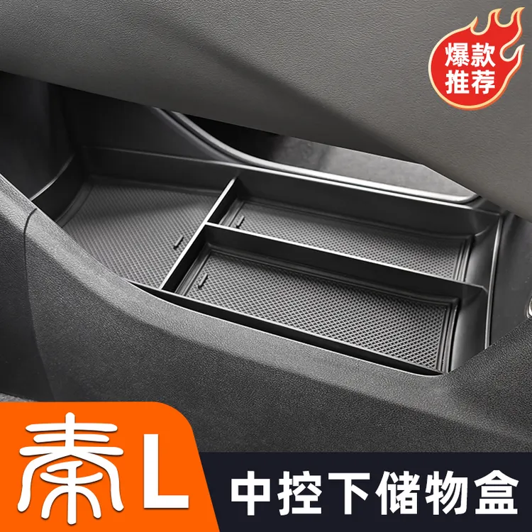 比亚迪秦L排挡下储物盒中控收纳扶手箱dmi防水内饰改装用品配件