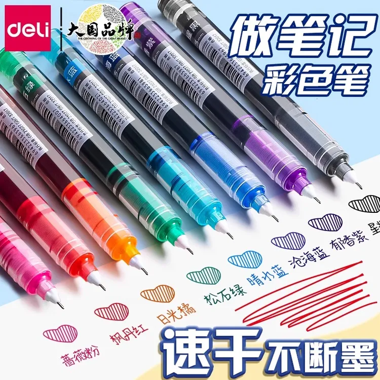 得力彩色中性笔直液式走珠笔彩色笔做笔记专用速干划重点标记神器