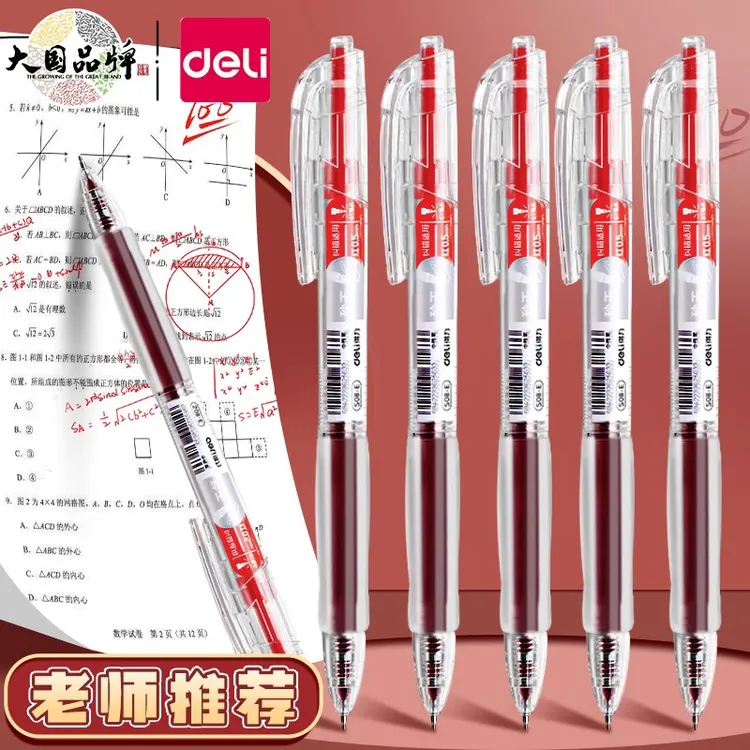 得力红笔学生专用刷题笔高能感按动红色中性笔老师批改标记0.5mm