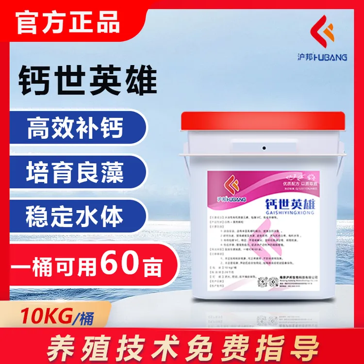 沪邦【钙世英雄】水溶性有机微量元素 包膜VC 免疫多糖速补颗粒钙
