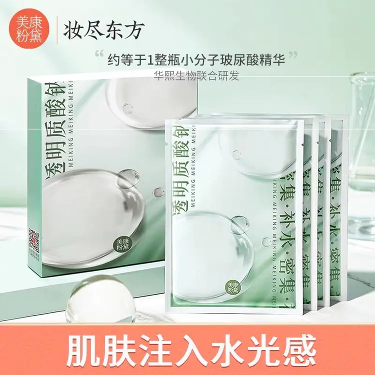 美康粉黛玻尿酸水光面膜女深度补水保湿提亮肤色清洁滋润淡化正品