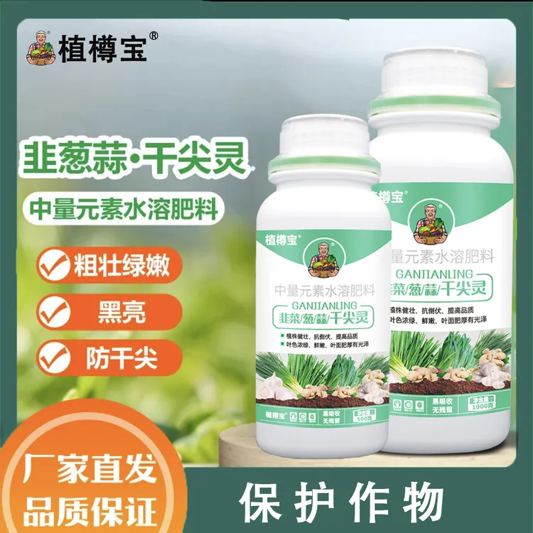 植樽宝韭葱蒜干尖灵黄叶斑点干尖腐植酸韭菜大葱大蒜粗壮肥料增效
