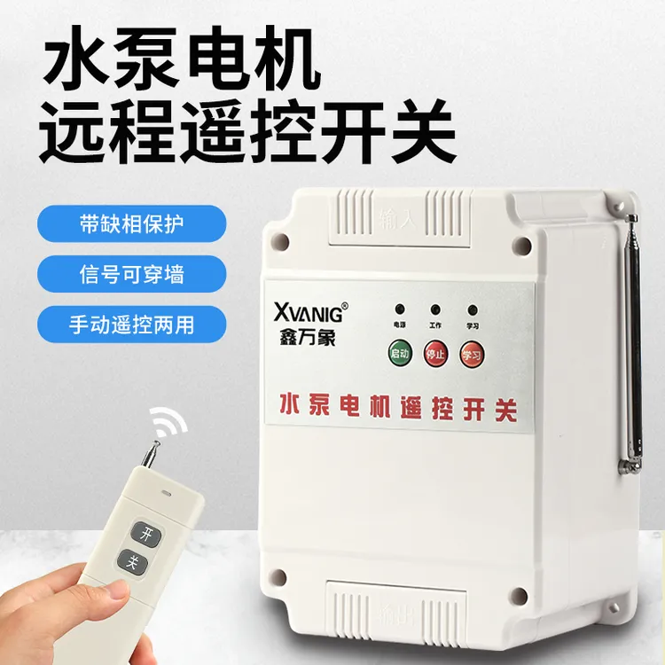水泵大功率遥控开关380V无线三相断电220V电机智能缺相保护遥控器
