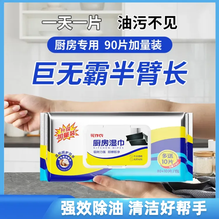 厨房去油污清洁湿巾灶台烟机清洁纸巾大包实惠装抽纸家用厨房专用