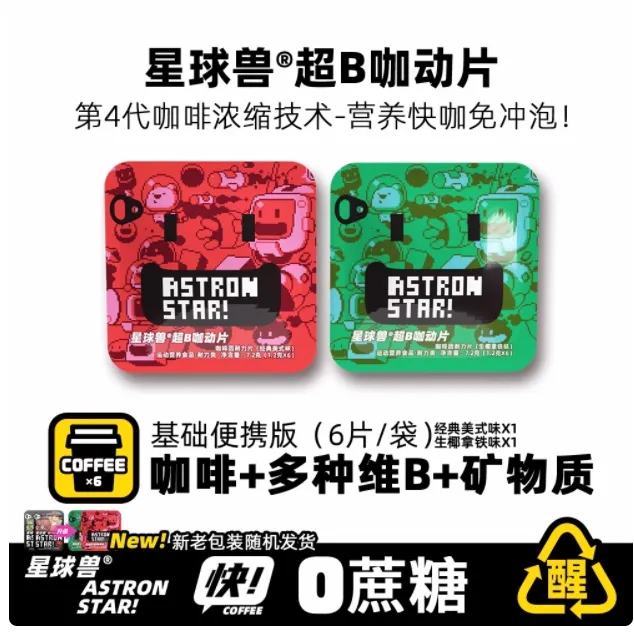 星球兽咖啡片张雪峰干嚼黑咖啡片生椰拿铁美式健身高因咖啡因片
