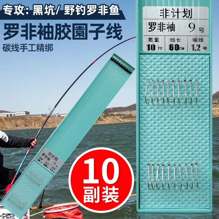 罗非袖胶圈子线成品10副装 耐磨碳线黑坑野钓专用子线无倒刺鱼线