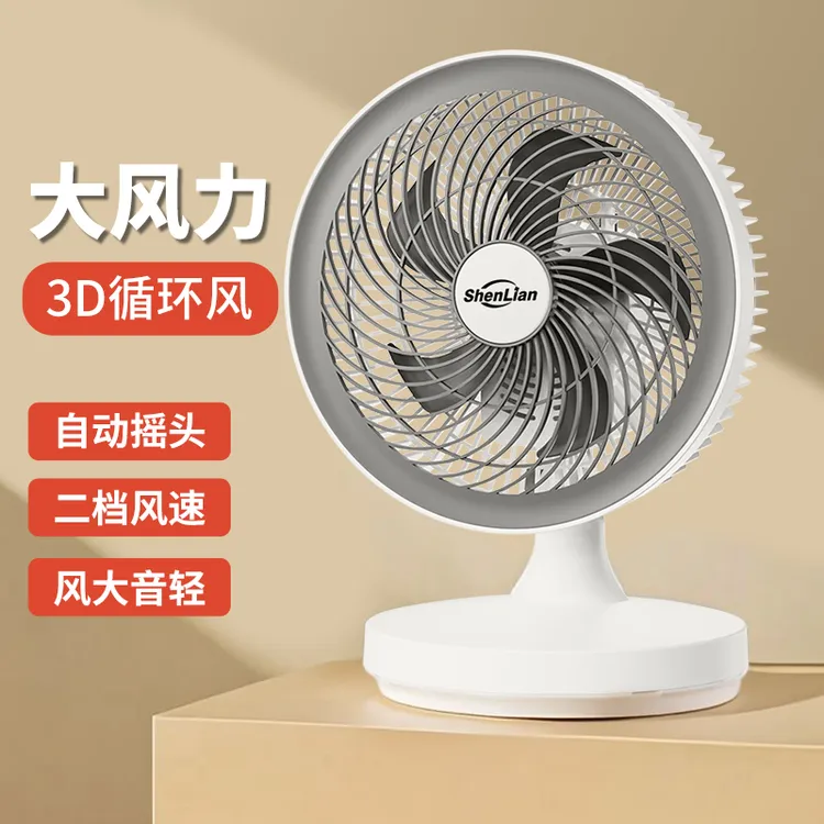 【清凉一夏】10寸桌面台式空气循环扇办公室宿舍电风扇床头静音壁扇