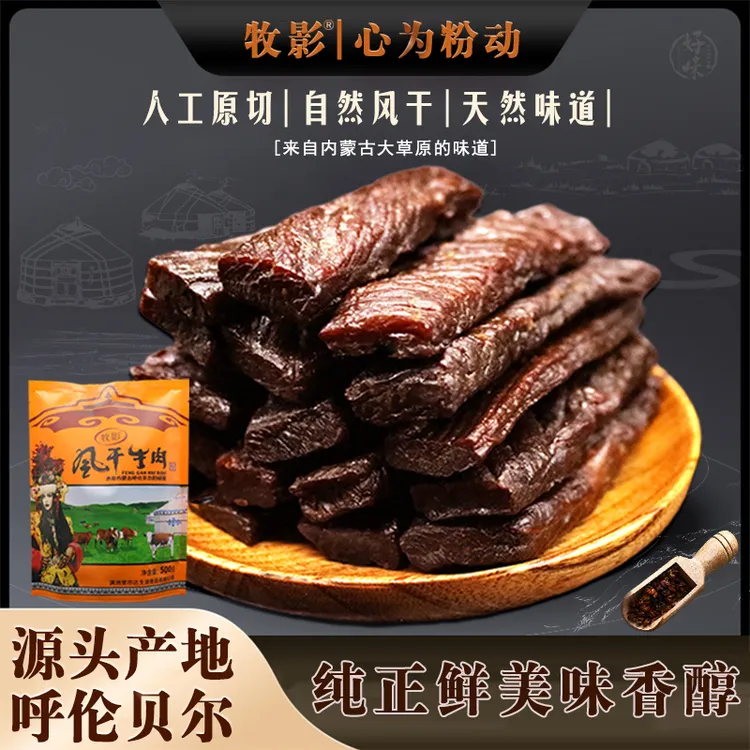 【整根】内蒙古特产风干牛肉干手撕牛肉干真空包装原味500/袋