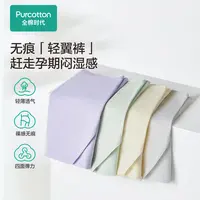 【孕妇内裤】全棉时代舒适低腰纯棉夏季透气薄款亲肤孕妇内裤底裤