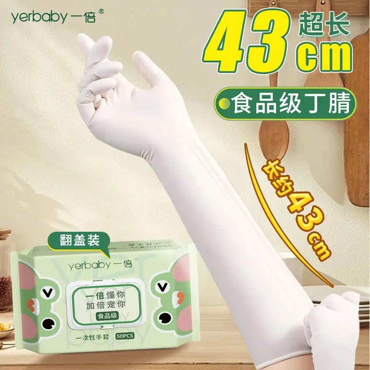 超长洗碗手套丁腈做家务用厨房耐用型家务清洁手套干家务用的