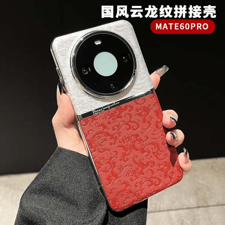 适用华为mate60pro素皮龙纹mate50国风手机壳防摔mate40pro镜头膜