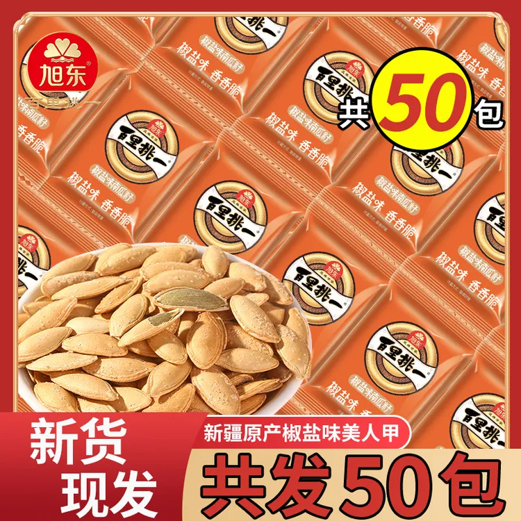 旭东百里挑一新货新疆美人甲南瓜子椒盐原味炒货熟南瓜子休闲零食