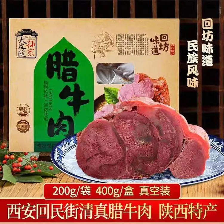 大皮院孙家腊牛肉酱牛肉真空开袋即食零食回民街清真美食