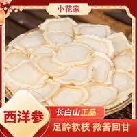 岑寻元正宗长白山西洋参1.6-2.0大片花旗参足龄参高营养滋补优质