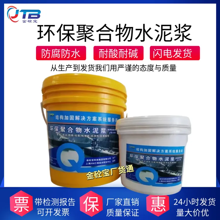 金砼宝国标聚合物水泥浆混凝土基层管道外壁污水池防腐防水涂料