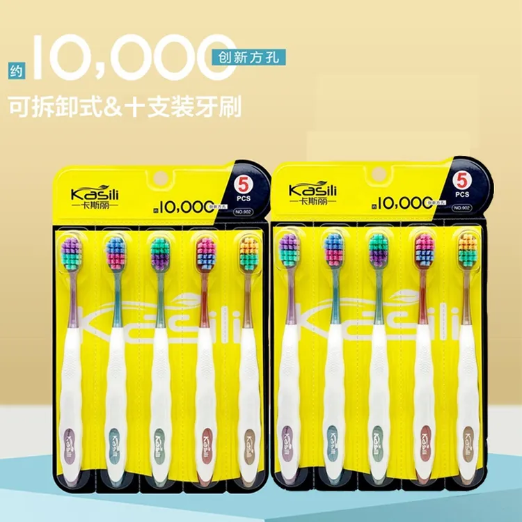 【福利】卡斯丽 成人家庭独立可拆卸包装柔软牙刷万毛宽头软毛牙刷