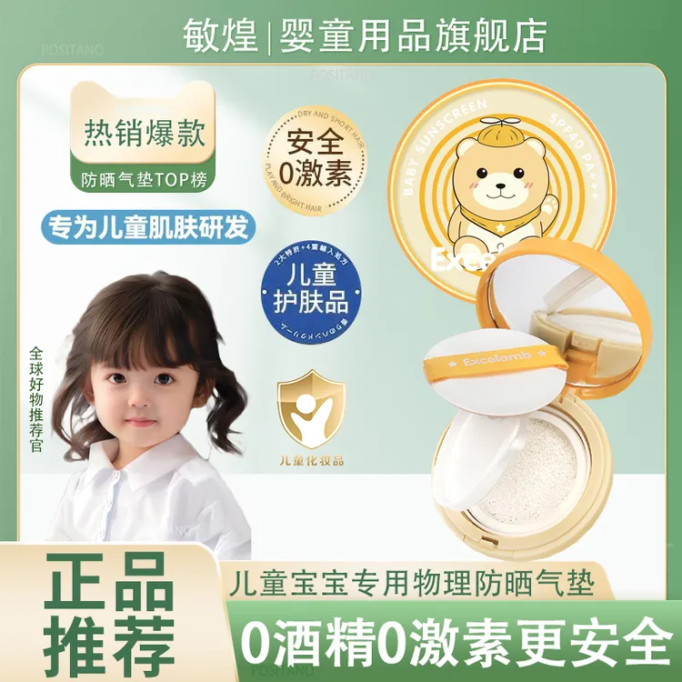 小孩儿童防晒霜防晒气垫纯物理防晒便携多效专用防紫外线温水可卸