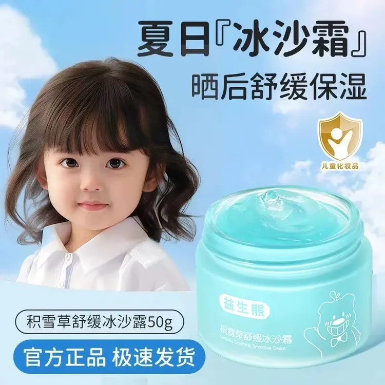【儿童面霜】益生菌积雪草舒缓冰沙霜保湿补水夏季清爽护肤舒润面部