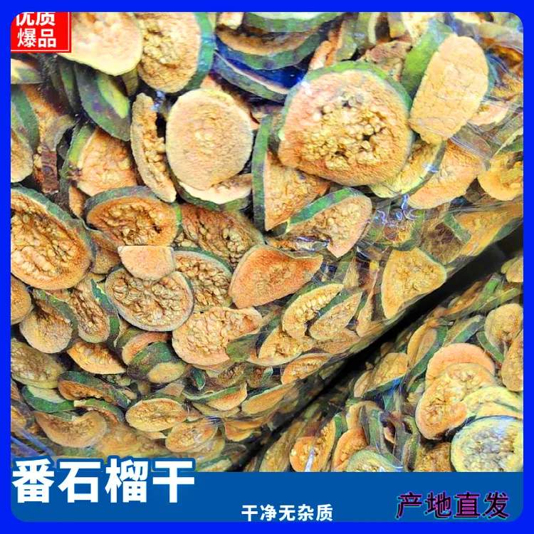 50-1500g清香中老年人番石榴干泡茶广东本地泡水芭乐干精选无污染