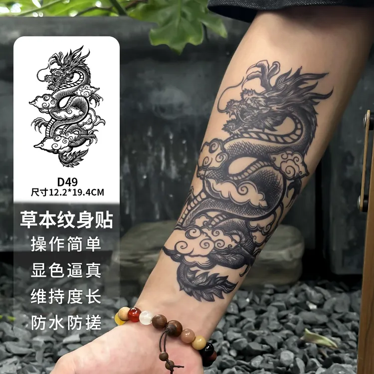 龙 经典国风图案草本纹身贴防水防搓不反光简单持久维持草本防水