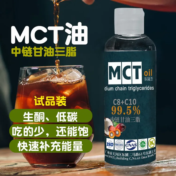 乐晟荟试吃装100ml中链甘油三脂MCT油生酮饮食低碳生酮油能量食用