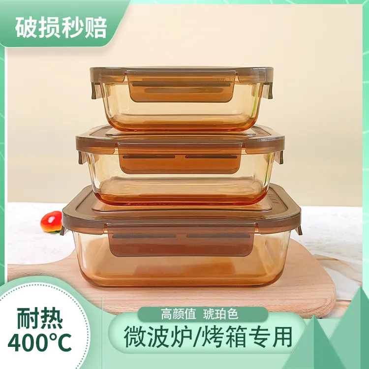 SINICON/希伲康高硼硅琥珀色玻璃保鲜盒耐热耐高温饭盒加厚专用