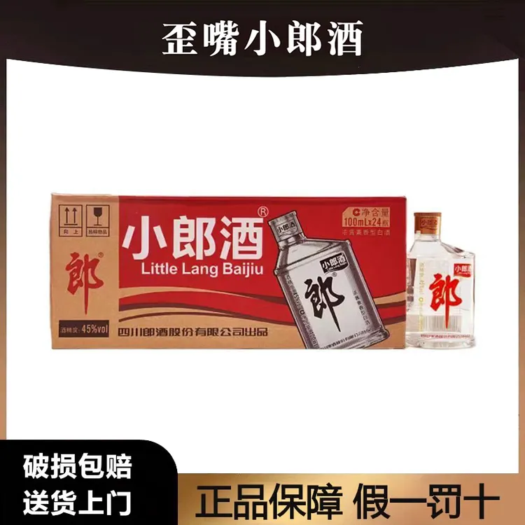 郎酒经典小郎酒 45度浓酱兼香型白酒 歪嘴郎45度100ml*24瓶 整箱